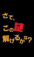 謎解きパズル～どうぶつLINE～【謎解きブロックパズル】 포스터