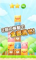 謎解きパズル～どうぶつLINE～【謎解きブロックパズル】 تصوير الشاشة 2