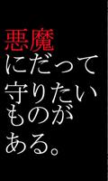 僕が魔王になった理由【泣ける育成ゲーム】 syot layar 2