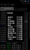 京急2100時刻表 screenshot 1