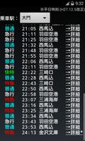 京急空港線乗り換え時刻表 پوسٹر