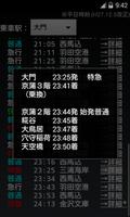 京急空港線乗り換え時刻表 screenshot 1