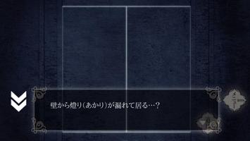 【本格脱出ゲーム】ひとよ、汝が罪の 第４話　緋色は夢む 스크린샷 3