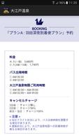 برنامه‌نما 送迎付き大江戸温泉物語入浴プランの予約 عکس از صفحه