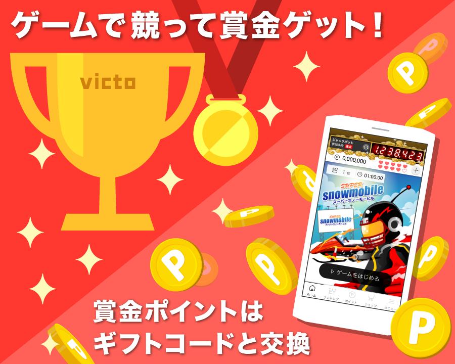 お金稼ぎゲーム 賞金アプリ ゲームでマネー Victo For Android Apk Download