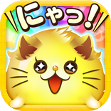 にゃんくるりん　-　にゃんこパズル対戦ゲーム！