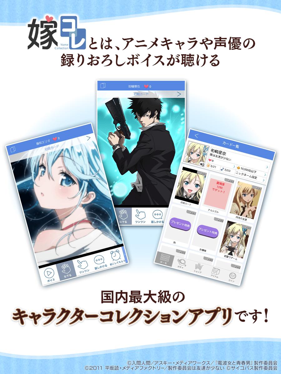嫁コレ For Android Apk Download