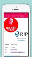 モバイルストア　修理・リペアのRiP（iPhoneの修理） screenshot 2