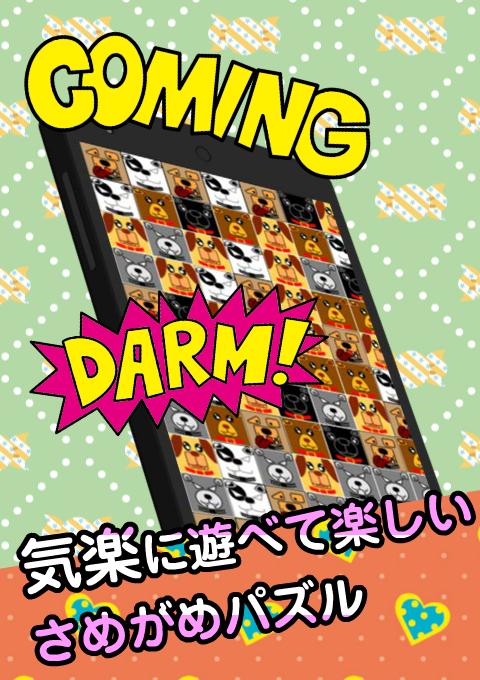 さめがめパズルで全国ランキング対戦 みんなでオニガメわんわん For Android Apk Download