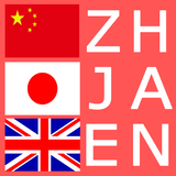 Chinese Japanese Dictionary Zeichen