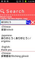 Chinese Japanese Dictionary screenshot 1