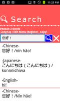 2 Schermata Chinese Japanese Dictionary