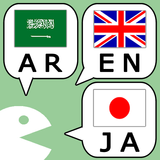 Arabic Japanese Conversation иконка