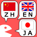 中国英语日语会话旅游 APK