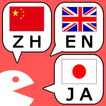 Chinese Japanese Conversation
