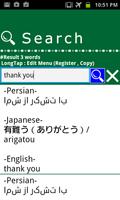 Persian Japanese Dictionary اسکرین شاٹ 1