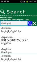 برنامه‌نما Persian Japanese Dictionary عکس از صفحه