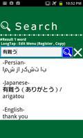 Persian Japanese Dictionary اسکرین شاٹ 2