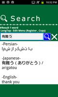 برنامه‌نما Persian Japanese Dictionary عکس از صفحه