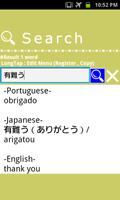 Portuguese Japanese Dictionary capture d'écran 1