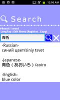 Russian Japanese Dictionary capture d'écran 1