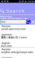 Russian Japanese Dictionary capture d'écran 2