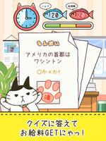 にゃんこ係長 ~ねこサラリーマン○×クイズで街づくり~ imagem de tela 3