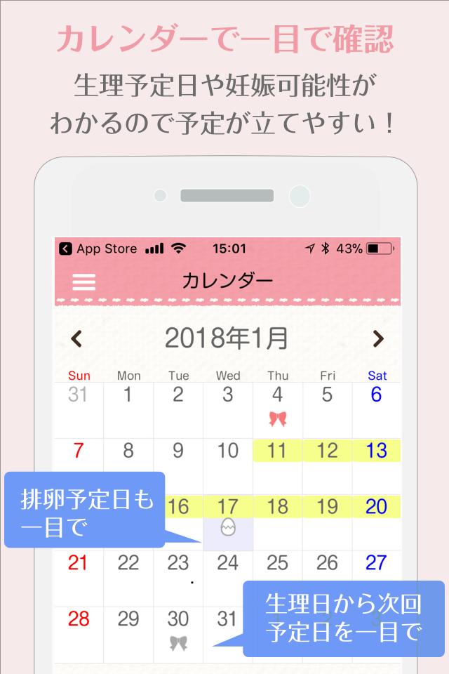 生理予定日計算 排卵日&生理予定日チェッカー e