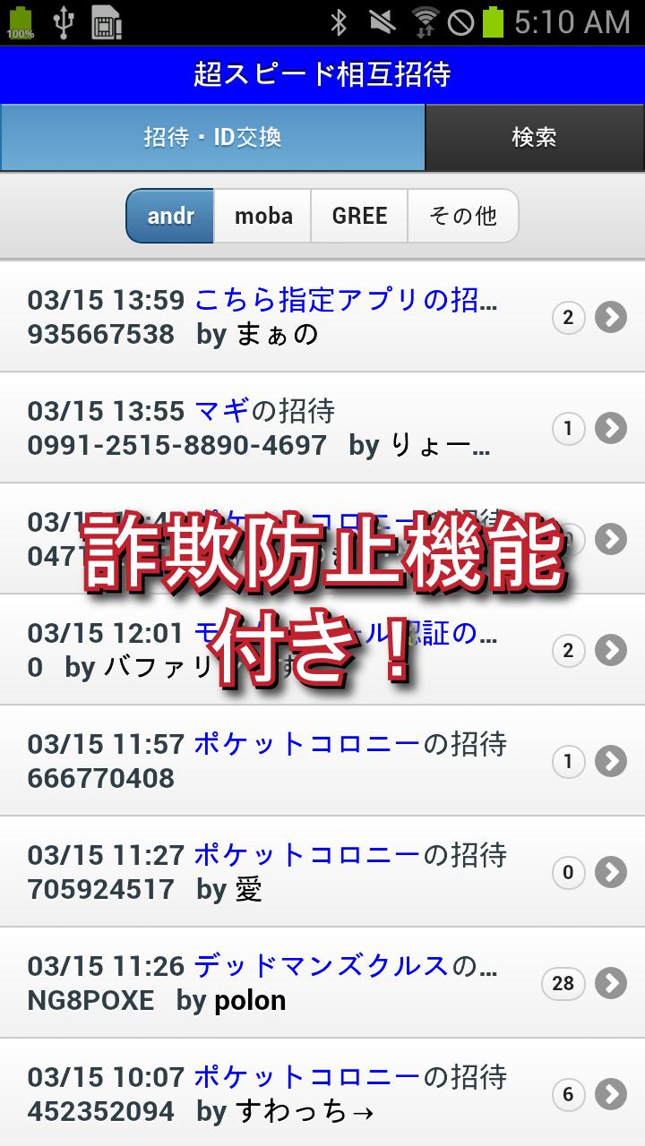 Android 用の 相互招待スピード掲示板 Apk をダウンロード
