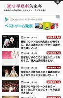 宝塚歌劇倶楽部 最新公演､あらすじ､舞台裏など宝塚完全まとめ পোস্টার