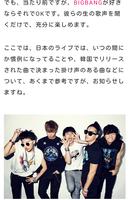 韓流&K-POP最新ライブ情報★東方神起､BIGBANGほか imagem de tela 1