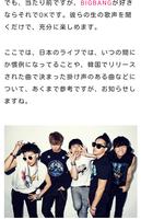 韓流&K-POP最新ライブ情報★東方神起､BIGBANGほか Ekran Görüntüsü 1