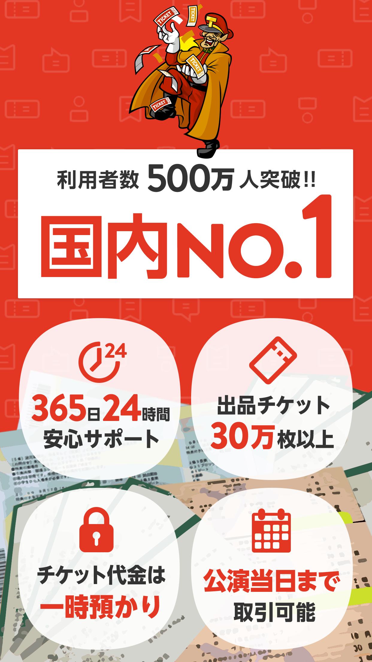 チケットキャンプ 国内no 1 安心チケット売買アプリ For Android Apk Download