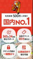 チケットキャンプ - 国内No.1 安心チケット売買アプリ screenshot 1