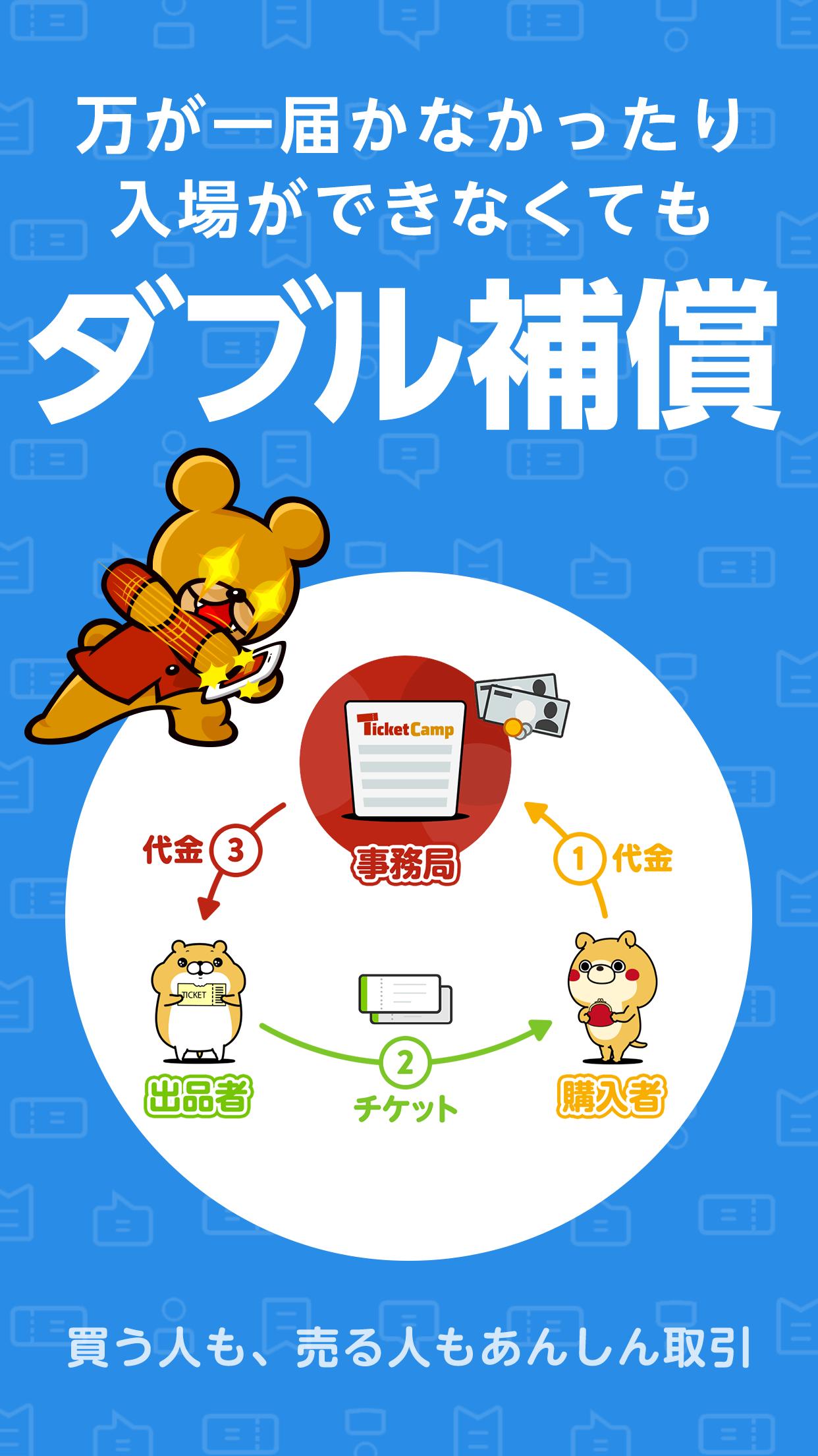 チケットキャンプ 国内no 1 安心チケット売買アプリ For Android Apk Download