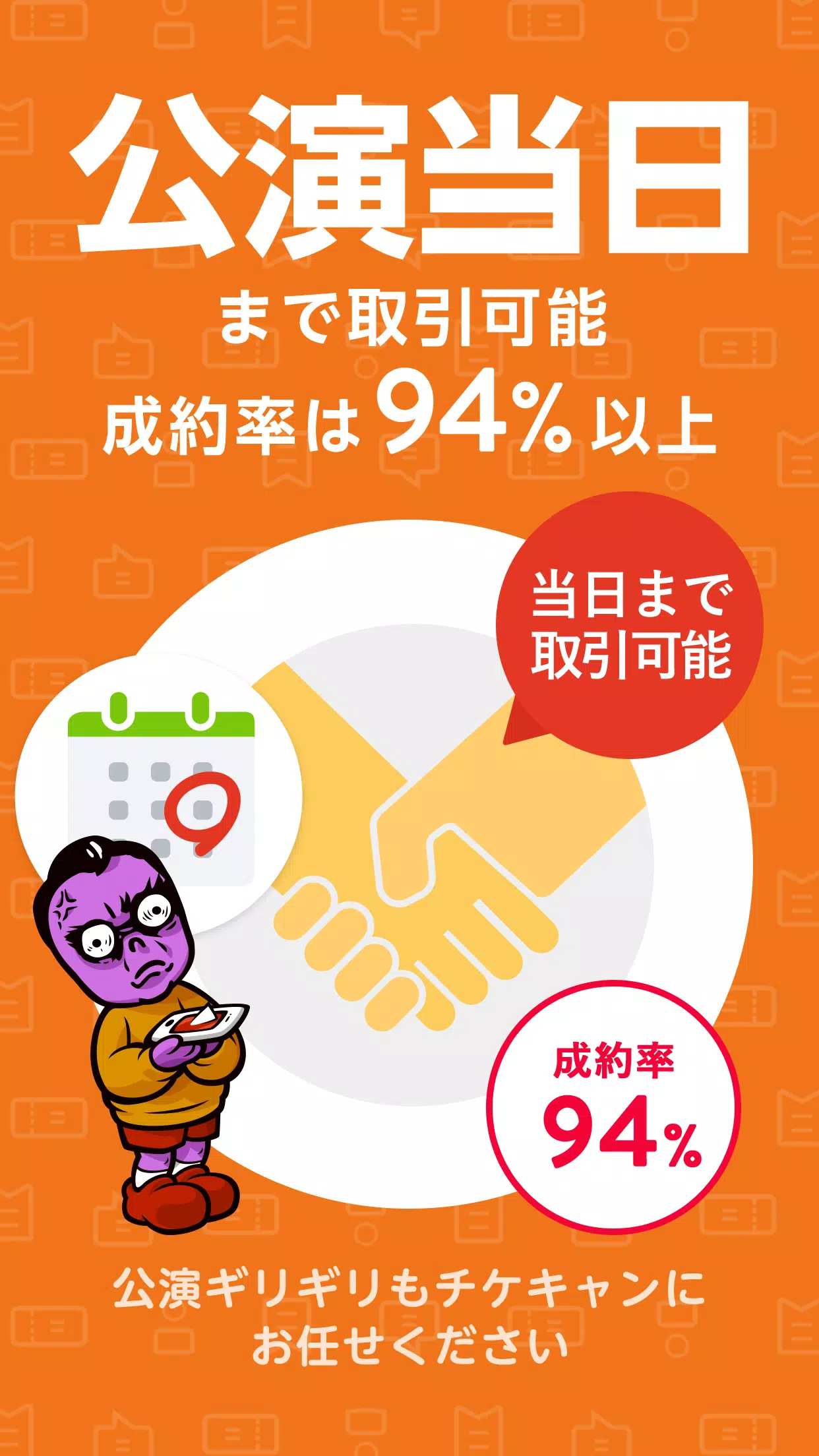 Android向けのチケットキャンプ 国内no 1 安心チケット売買アプリ Apkをダウンロードしましょう