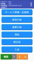 ヘルパーかいご記録 Smylog （試用版） capture d'écran 2