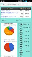 撮って健康AC capture d'écran 1