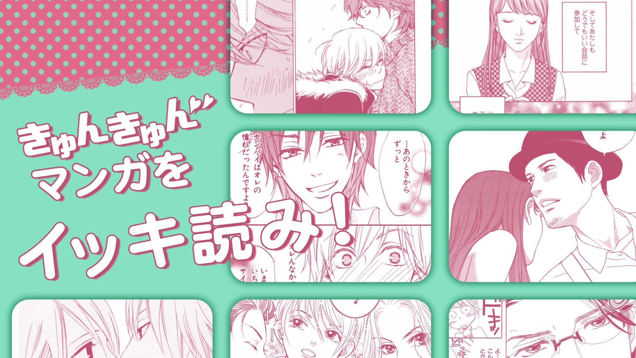 マンガmint 恋愛マンガ 少女漫画が全巻無料で読み放題 まんがアプリ For Android Apk Download