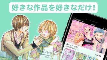 マンガMINT - 恋愛マンガ・少女漫画が全巻無料で読み放題 스크린샷 1