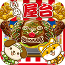 いぬの屋台~わんこ達と一緒にお店を盛り上げよう!!~ APK