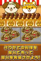 いぬの屋台~わんこ達と一緒にお店を盛り上げよう!!~ ảnh chụp màn hình 3