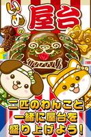 いぬの屋台~わんこ達と一緒にお店を盛り上げよう!!~ bài đăng