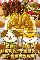 いぬの屋台~わんこ達と一緒にお店を盛り上げよう!!~ ảnh chụp màn hình 2