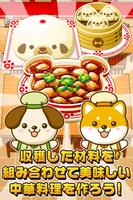 いぬの中華屋さん~わんこ達と一緒にお店を盛り上げよう!!~ ảnh chụp màn hình 2