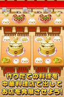 いぬの中華屋さん~わんこ達と一緒にお店を盛り上げよう!!~ ảnh chụp màn hình 3