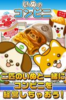 いぬのコンビニ~わんこ達と一緒にお店を盛り上げよう!!~ gönderen