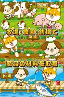 いぬのコンビニ~わんこ達と一緒にお店を盛り上げよう!!~ Ekran Görüntüsü 1
