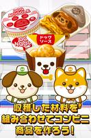 いぬのコンビニ~わんこ達と一緒にお店を盛り上げよう!!~ Ekran Görüntüsü 2