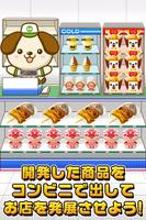 いぬのコンビニ~わんこ達と一緒にお店を盛り上げよう!!~ Ekran Görüntüsü 3